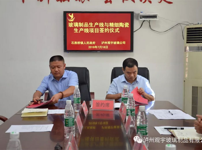 888游戏集团大厅玻璃喜迎八周年华诞 签约玻陶生产线双喜临门