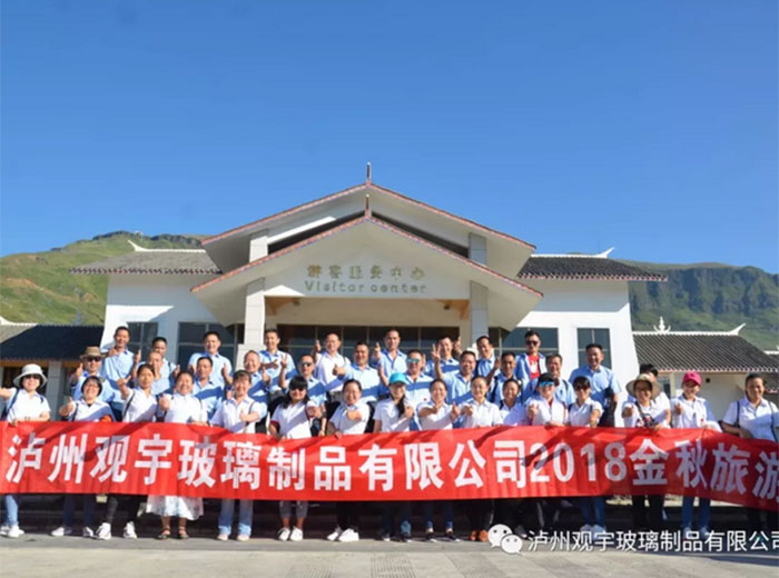 金秋之旅（一）——888游戏集团大厅玻璃同仁贵州游记