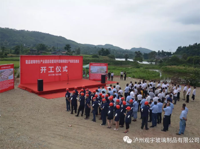 888游戏集团大厅玻璃隆昌玻陶特色产业园项目开工仪式顺利举行