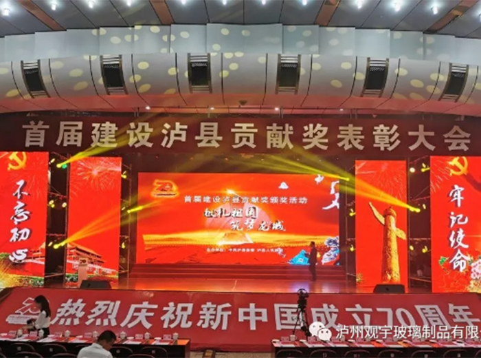 888游戏集团大厅玻璃荣获2018年度建设泸县贡献奖