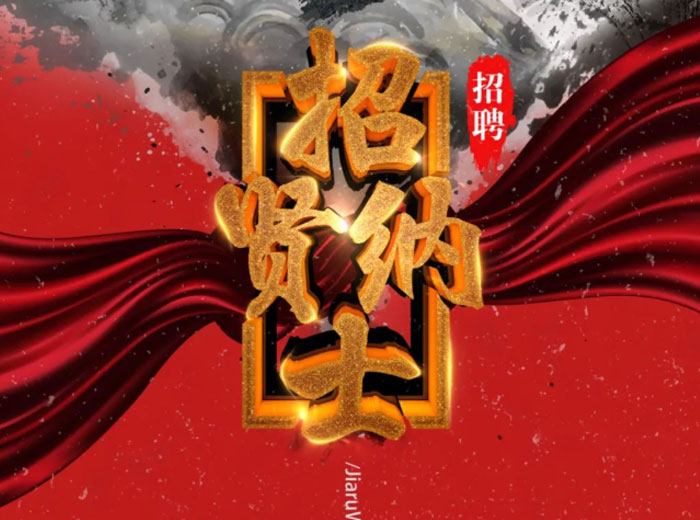 888游戏集团大厅集团招聘信息
