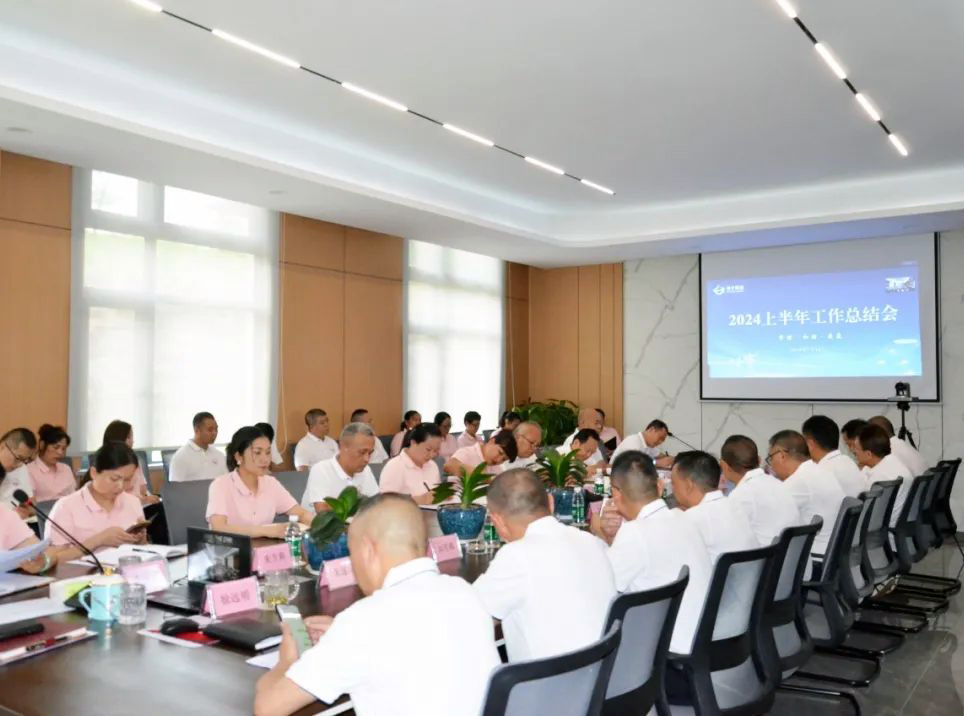 888游戏集团大厅集团召开2024年度半年工作总结会议